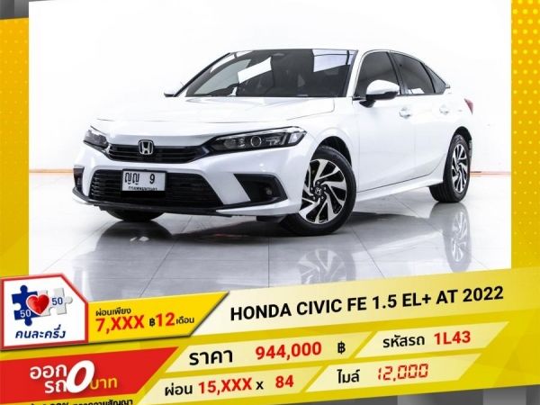 2022 HONDA CIVIC FE 1.5 EL  ผ่อน 7,817 บาท 12 เดือนแรก