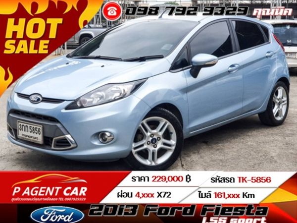 2013 Ford Fiesta 1.5S sport  เครดิตดีฟรีดาวน์