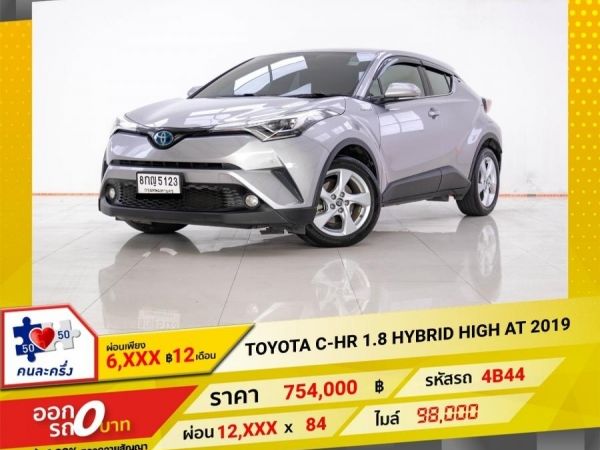 2019 TOYOTA C-HR 1.8  HRBRID HIGH   ผ่อน 6,252 บาท 12 เดือนแรก