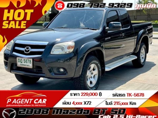 2008 Mazda BT 50 Cab 2.5 Hi-Racer รูปที่ 0