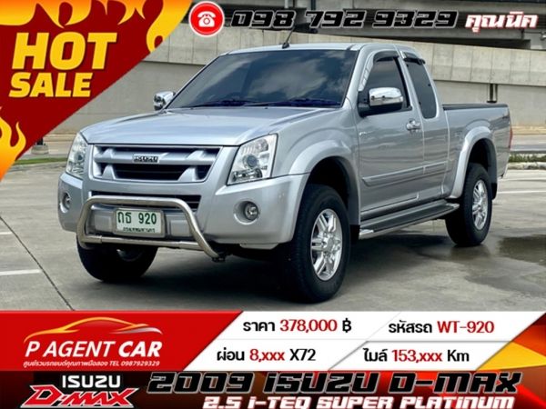 2009 ISUZU D-MAX 2.5 i-TEQ SUPER PLATINUM รูปที่ 0