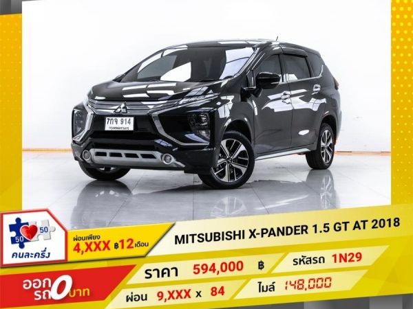 2018 MITSUBISHI X-PANDER 1.5 GT ผ่อน 4,934 บาท 12 เดือนแรก