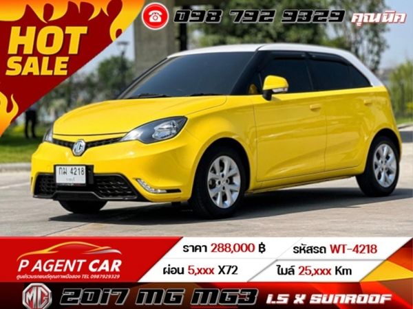 2017 MG MG3 1.5 X SUNROOF รูปที่ 0