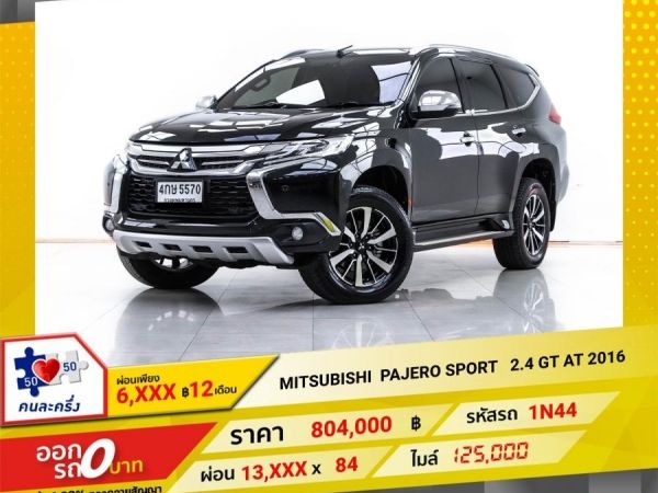 2016 MITSUBISHI PAJERO SPORT  2.4 GT PREMIUM 4WD  ผ่อน 6,664 บาท 12 เดือนแรก