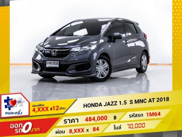 2018 HONDA JAZZ GK 1.5  S MNC  ผ่อน 4,028 บาท 12 เดือนแรก