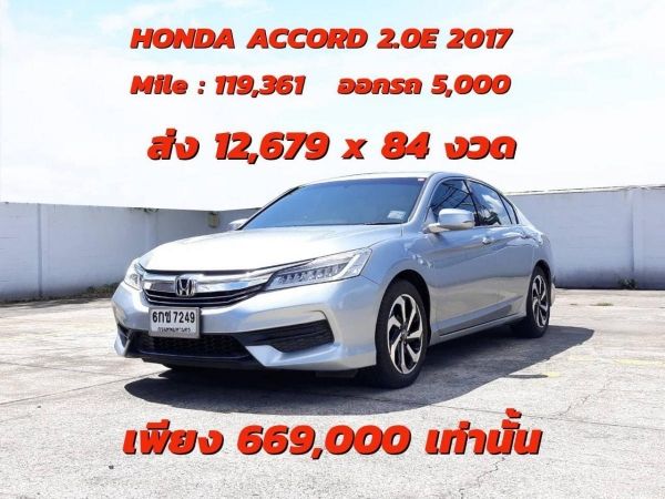 HONDA ACCORD 2.0E รูปที่ 0