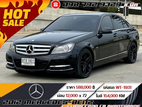 2012 MERCEDES-BENZ C-CLASS C200 1.8 AVANTGARDE รูปที่ 0