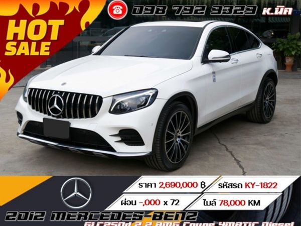 2018 Mercedes-Benz GLC250d 2.2 AMG Coupe 4MATIC Diesel รูปที่ 0