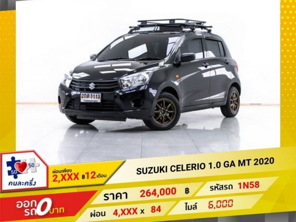 2020 SUZUKI CELERIO 1.0 GA เกียร์ธรรมดา MT  ผ่อน 2,216 บาท 12 เดือนแรก