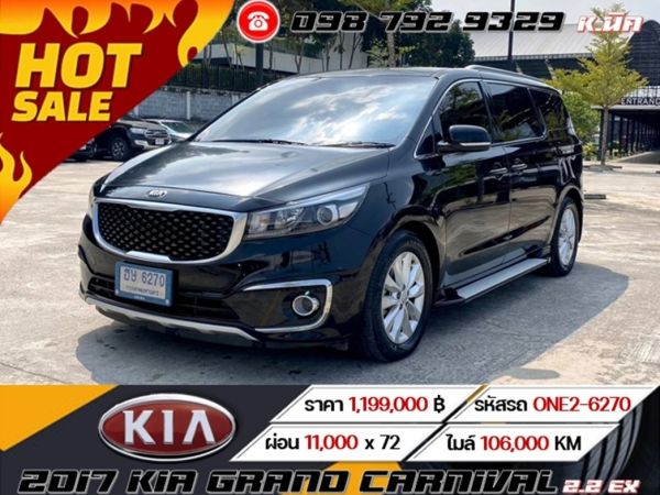 2017 KIA GRAND CARNIVAL 2.2 EX ดาวน์ 0% โปรขับฟรี 90 วัน