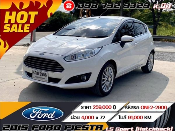 2015 FORD FIESTA 1.5 Sport Hatchback ฟรีดาวน์ อายุงานน้อยไม่ถึง 1ปีซื้อได้