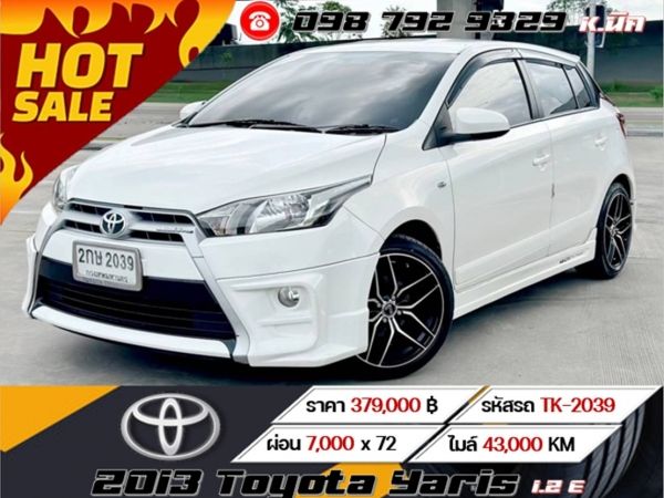 2013 Toyota Yaris 1.2 E เครดิตดีฟรีดาวน์