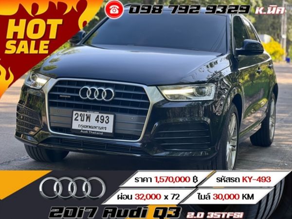 2017 Audi Q3 2.0 35TFSI รูปที่ 0