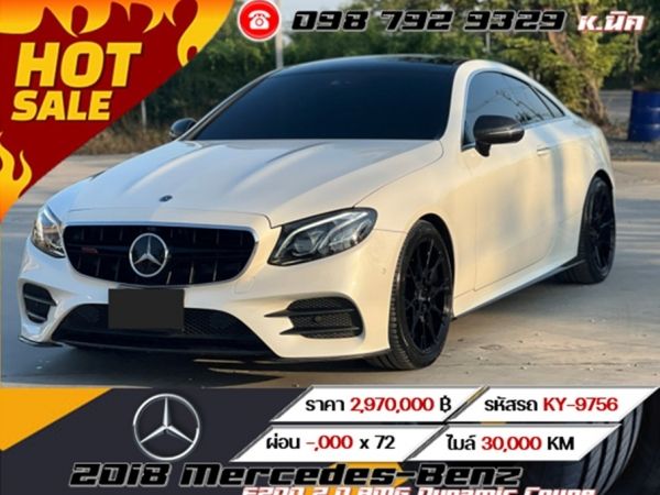 2018 Mercedes-Benz E200 2.0 AMG Dynamic Coupe รูปที่ 0