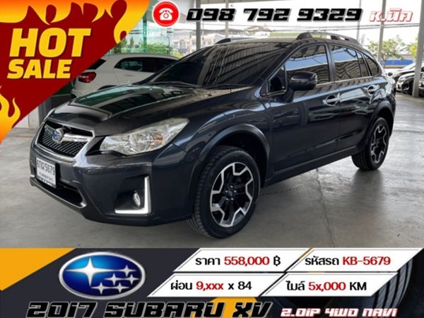 2017 SUBARU XV 2.0iP 4WD NAVI เครดิตดีฟรีดาวน์