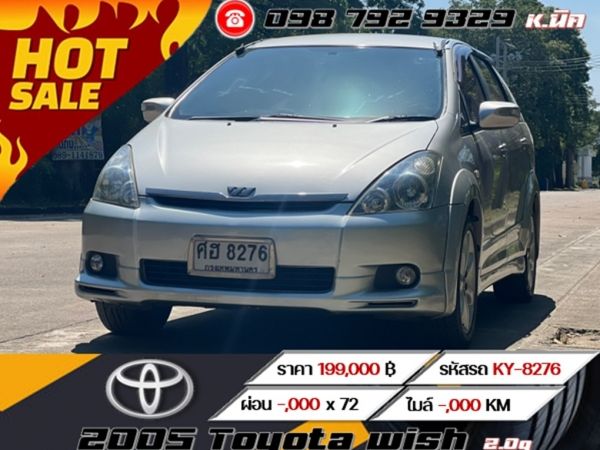 2005 Toyota wish  2.0q รูปที่ 0