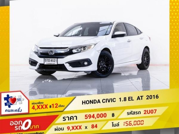 2016 HONDA CIVIC  FC 1.8 EL  ผ่อน 4,934   บาท 12 เดือนแรก รูปที่ 0