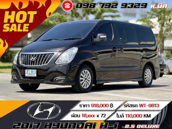 2017 HYUNDAI H-1 2.5 DELUXE รูปที่ 0