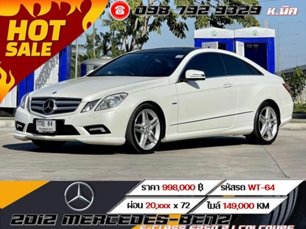 2012 MERCEDES-BENZ E-CLASS E250 2.1 CDI COUPE รูปที่ 0