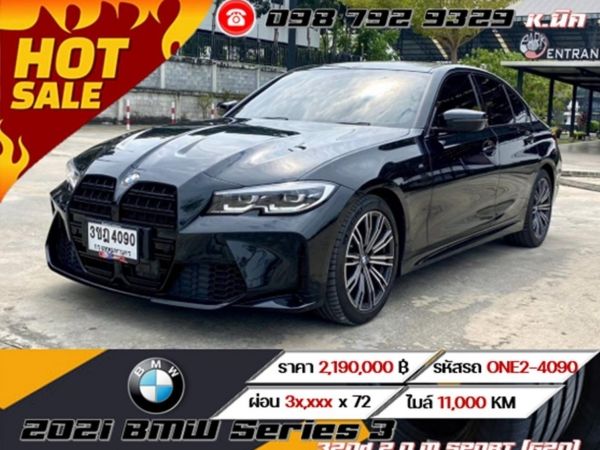 2021 BMW Series 3 320d 2.0 M SPORT (G20) ฟรีดาวน์ ดอกเบี้ย 0% 12 เดือน