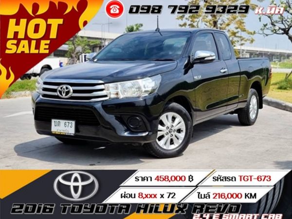 2016 TOYOTA HILUX REVO 2.4 E SMART CAB เครดิตดีฟรีดาวน์