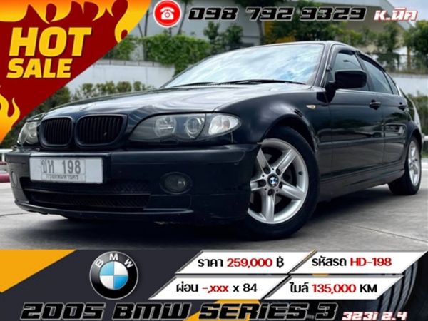 2005 BMW SERIES 3 323i 2.4 ขายสดเท่านั้น