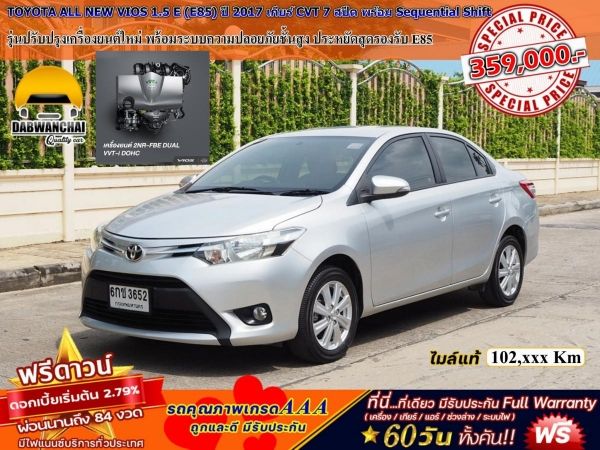 TOYOTA ALL NEW VIOS 1.5 E (E85)จดปี 2017