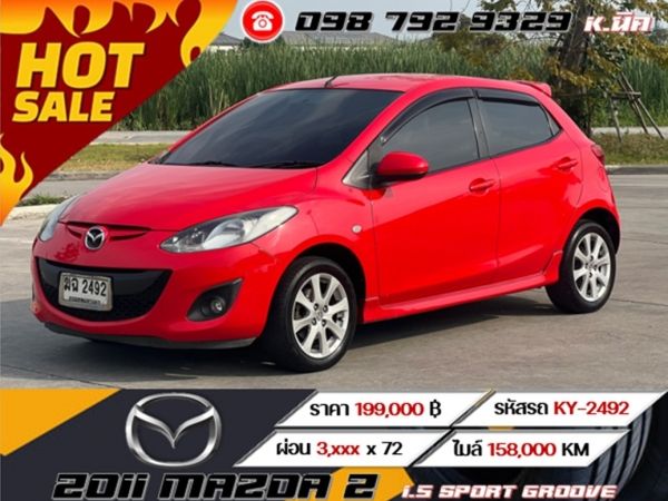 2011 MAZDA 2 1.5 SPORT GROOVE ผ่อนเพียง 3,xxx เท่านั้น