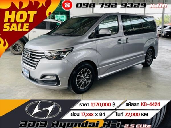 2019 Hyundai H-1  2.5  ELite แต่ง VIP เครดิตดีฟรีดาวน์ รูปที่ 0