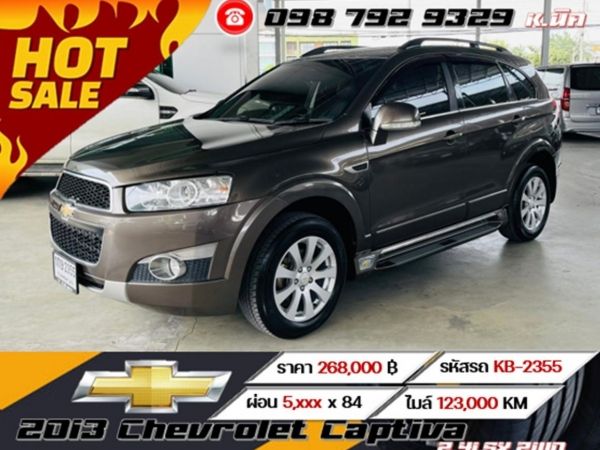 2013 Chevrolet Captiva 2.4LSX 2WD เครดิตดี ฟรีดาวน์ รูปที่ 0