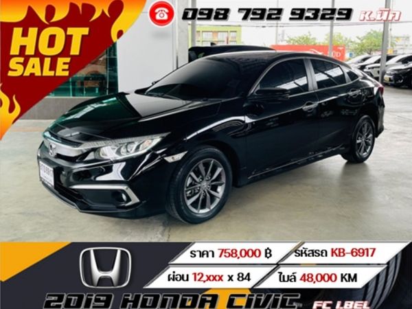 2019 HONDA CIVIC FC 1.8EL เครดิตดีฟรีดาวน์