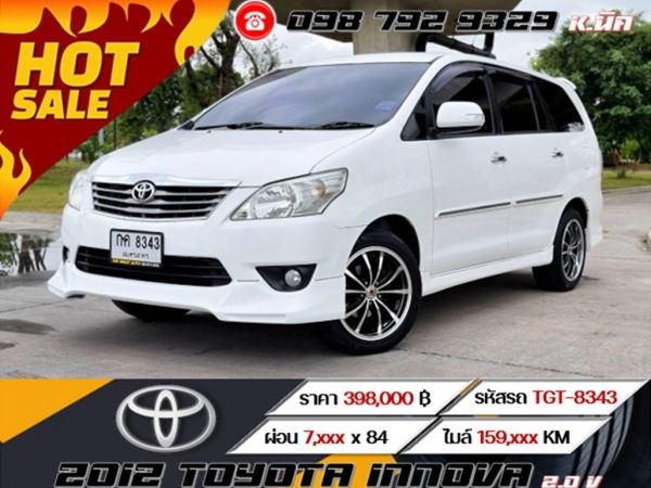 2012 TOYOTA INNOVA 2.0 V เครดิตดีฟรีดาวน์