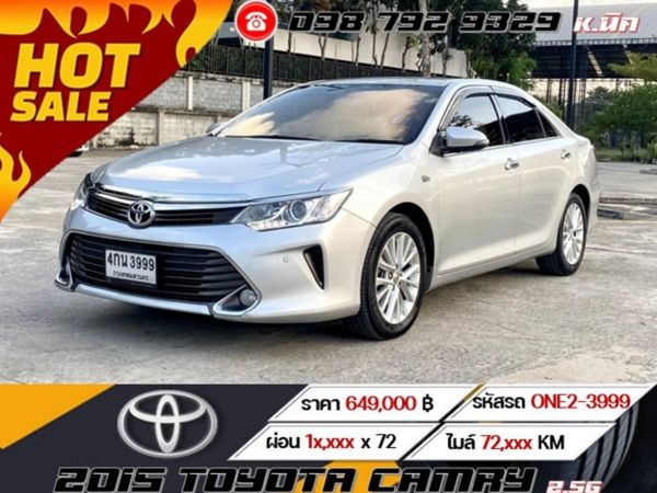 2015 TOYOTA CAMRY 2.5G ฟรีดาวน์ โปรพิเศษเลือกรับ ขับฟรี 90 วัน ผ่อน 0% 12 เดือน