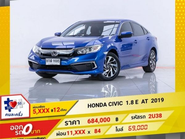 2019 HONDA CIVIC FC 1.8 E ผ่อน 5,675 บาท 12 เดือนแรก