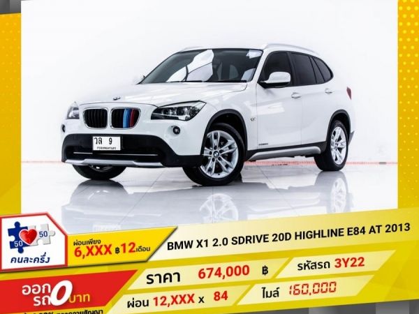 2013 BMW  X1 2.0 SDRIVE20D HIGHLINE E84  ผ่อน 6,368 บาท 12 เดือนแรก