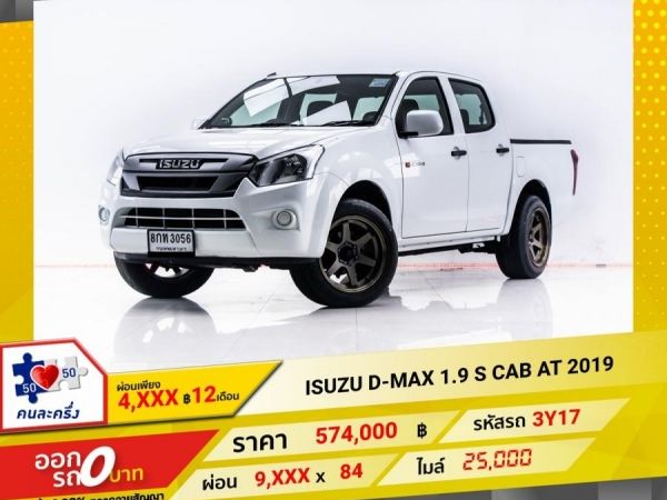 2019 ISUZU D-MAX 1.9 S CAB   ผ่อน 4,770 บาท 12 เดือนแรก รูปที่ 0