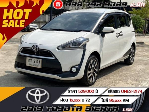 2019 TOYOTA SIENTA 1.5V  ดาวน์ 0 % โปรขับ ฟรี 90 วัน ดอกเบี้ย 0% 12 เดือน