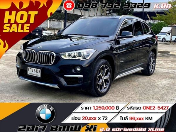 2017 BMW X1 2.0 sDrived18d XLine ฟรีดาวน์ ดอกเบี้ย 0% 12 เดือน โปรขับฟรี 90 วัน