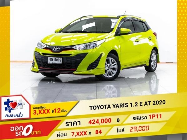 2020 TOYOTA  YARIS 1.2 E ผ่อน 3,534 บาท 12 เดือนแรก