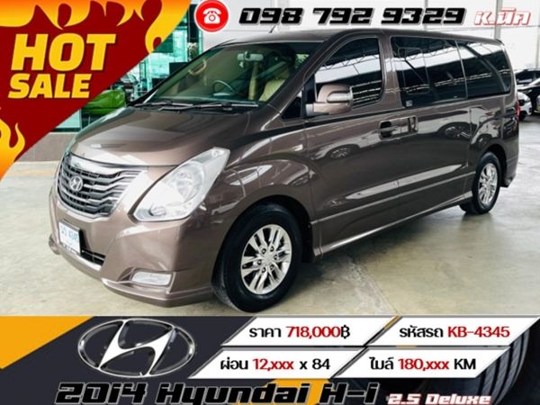 2014 Hyundai H-1  2.5 Deluxe เครดิตดีฟรีดาวน์