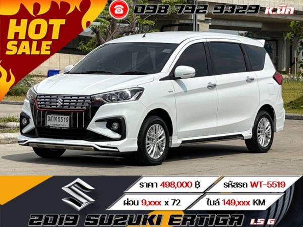 2019 SUZUKI ERTIGA 1.5 G เครดิตดีฟรีดาวน์ รูปที่ 0