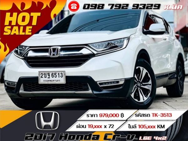 2017 Honda Crv 1.6E 4x2 ดีเซล เครดิตดีฟรีดาวน์