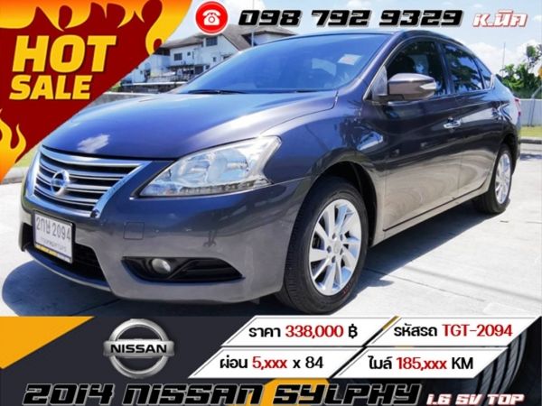 2014 NISSAN SYLPHY 1.6 SV TOP เครดิตดีฟรีดาวน์