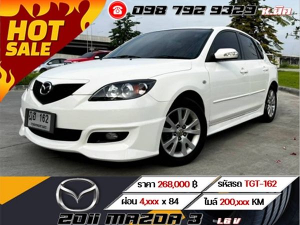 2011 MAZDA 3 1.6 V เครดิตดีฟรีดาวน์ ผ่อนเพียง 4,xxx เท่านั้น