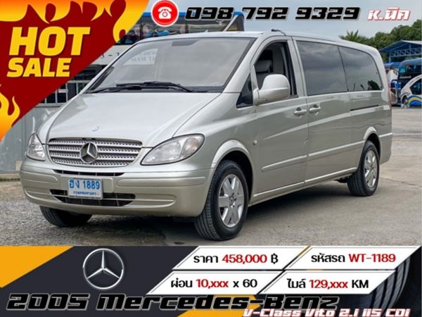 2005 Mercedes-Benz V-Class Vito 2.1 115 CDI รูปที่ 0