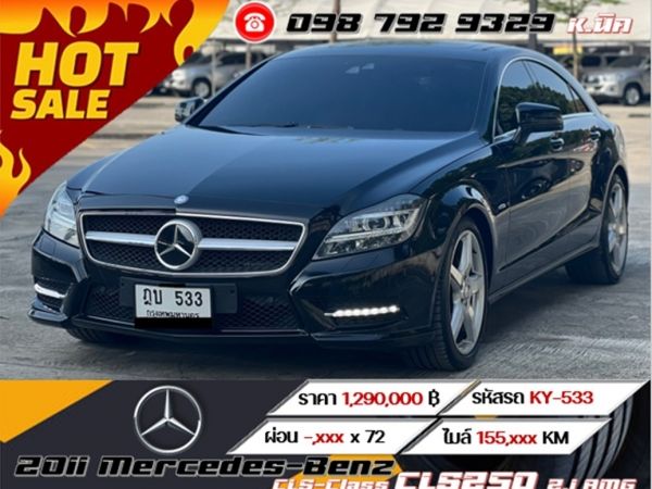 2011 Mercedes-Benz CLS-Class CLS250 2.1 AMG รูปที่ 0