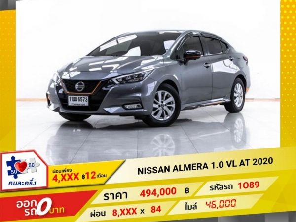 2020 NISSAN ALMERA 1.0 VL ผ่อน 4,111 บาท 12 เดือนแรก