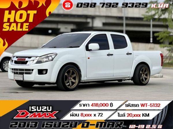 2013 ISUZU D-MAX 12-19 2.5 S เครดิตดีฟรีดาวน์ รูปที่ 0