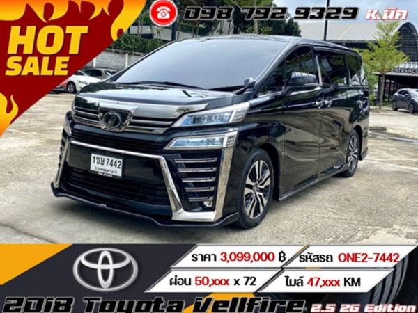 2018 Toyota Vellfire 2.5 ZG Edition  ดาวน์ 0% กู้ได้เต็ม ดอกเบี้ย 0% 12 เดือน  ขับฟรี 90 วัน รูปที่ 0