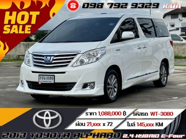 2013 TOYOTA ALPHARD 2.4 HYBRID E-Four เครดิตดีฟรีดาวน์